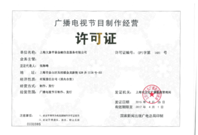 大象金服獲文廣總局廣播電視節目經營許可，金融科技跨界布局引關注